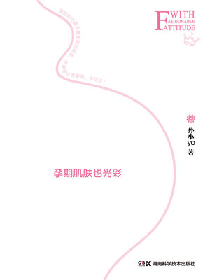 cover image of 坚持时尚的态度